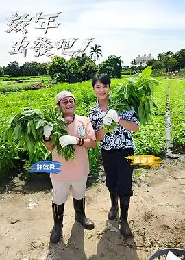 富豪谷底求翻身 综艺 久久中文精品热播